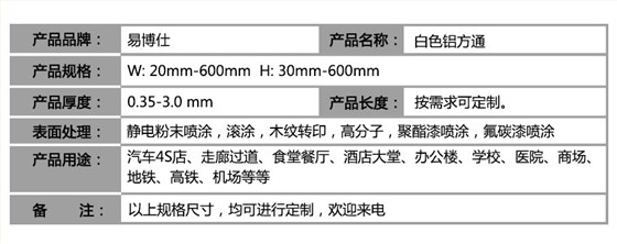 白色铝方通参数表