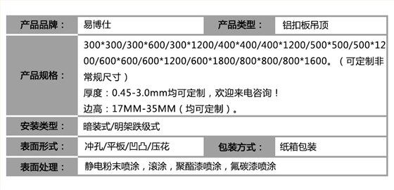 铝扣板系列产品规格