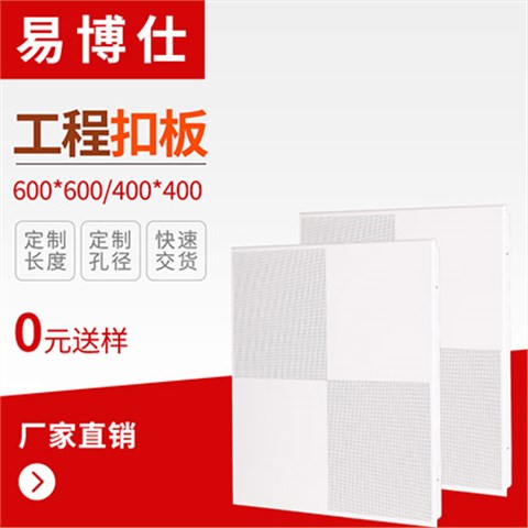 铝合金方板天花