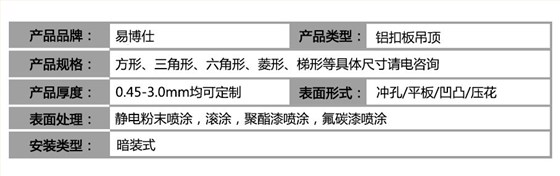 黑边铝扣板产品参数