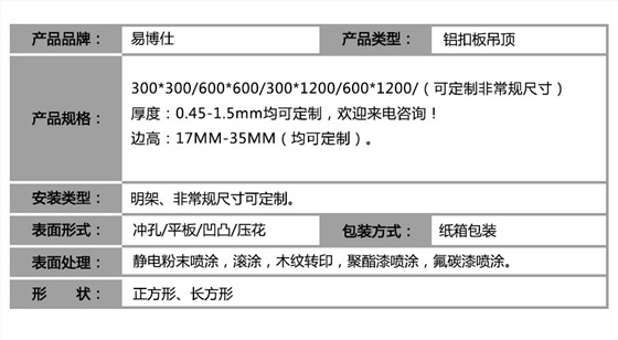 明架跌级铝扣板产品参数
