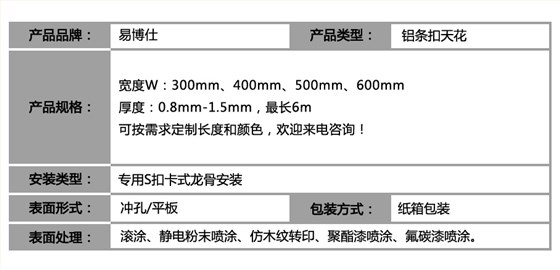 S型防风铝条扣-参数表