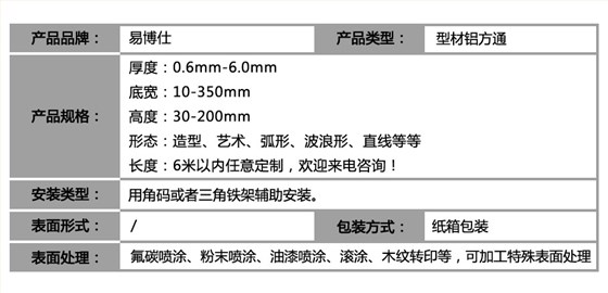 型材天花管_参数表