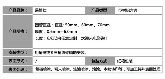 型材圆管天花_参数表