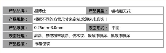 六角铝格栅参数