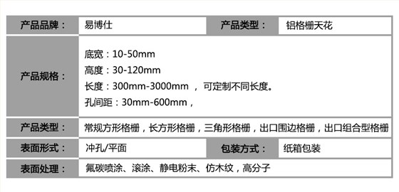 木纹铝格栅产品规格